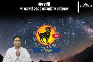 Aries Monthly Horoscope February 2025 in Hindi