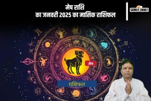 Aries Monthly Horoscope January 2025 in Hindi