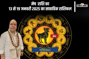 Aries Weekly Horoscope 13 to 19 January 2025 in Hindi