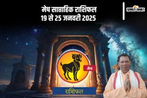 Aries Weekly Horoscope 19 to 25 January 2025 in Hindi