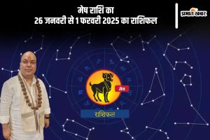 Aries Weekly Horoscope 26 January to 01 February 2025 in Hindi