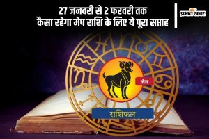 Aries Weekly Horoscope 27 January to 2 February 2025 in Hindi