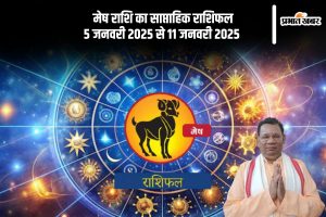 Aries Weekly Horoscope 5 January 2025 to 11 January 2025 in Hindi