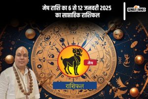 Aries Weekly Horoscope 6 to 12 January 2025 in Hindi