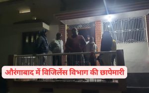 Aurangabad Raid News