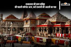 Ayodhya Ram Mandir Anniversary 2025 Celebrations