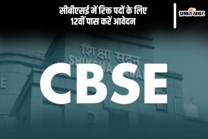 CBSE Recruitment 2025