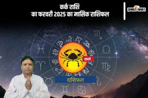 Cancer Monthly Horoscope February 2025 in Hindi