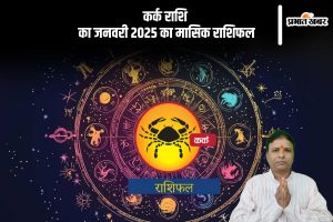 Cancer Monthly Horoscope January 2025 in Hindi