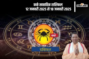 Cancer Weekly Horoscope 12 January 2025 to 18 January 2025 in Hindi