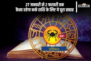 Cancer Weekly Horoscope 27 January to 2 February 2025 in Hindi