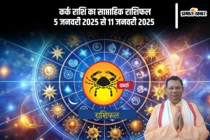 Cancer Weekly Horoscope 5 January 2025 to 11 January 2025 in Hindi