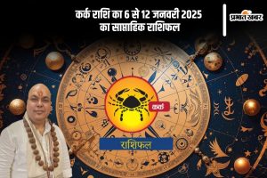 Cancer Weekly Horoscope 6 to 12 January 2025 in Hindi