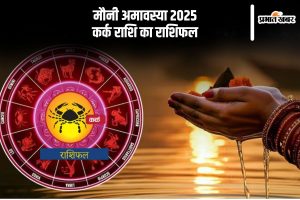 Cancer rashifal in Mauni Amavasya 2025