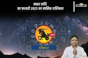 Capricorn Monthly Horoscope February 2025 in Hindi