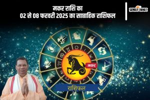 Capricorn Weekly Horoscope 02 to 08 February 2025 in Hindi