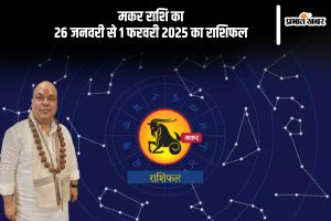 Capricorn Weekly Horoscope 26 January to 01 February 2025 in Hindi