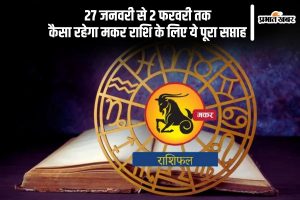 Capricorn Weekly Horoscope 27 January to 2 February 2025 in hindi