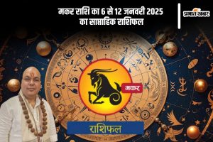 Capricorn Weekly Horoscope 6 to 12 January 2025 in Hindi