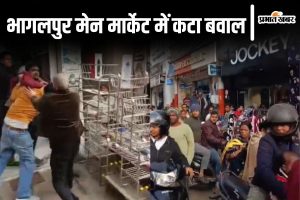 bhagalpur market video