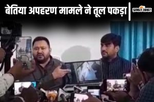 tejashwi yadav on bettiah kidnapping case