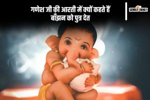 Ganesh Jee Ki Arti Lyrics in Hindi