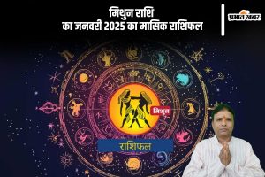 Gemini Monthly Horoscope January 2025 in Hindi