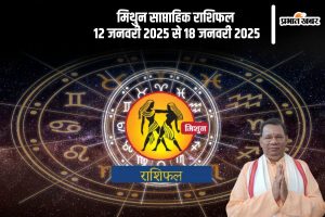 Gemini Weekly Horoscope 12 January 2025 to 18 January 2025 in Hindi