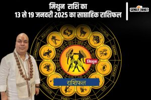 Gemini Weekly Horoscope 13 to 19 January 2025 in Hindi