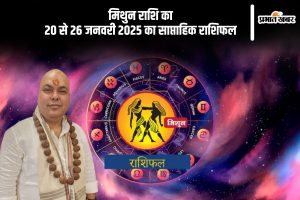 Gemini Weekly Horoscope 20 to 26 January 2025 in Hindi