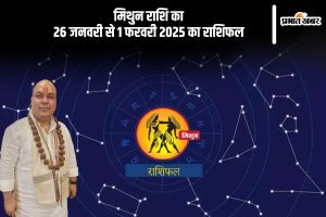 Gemini Weekly Horoscope 26 January to 01 February 2025 in Hindi