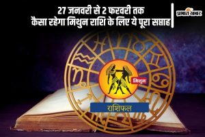 Gemini Weekly Horoscope 27 January to 2 February 2025 in Hindi