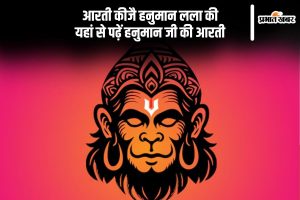 Hanuman Jee Ki Aarti lyrics in hindi