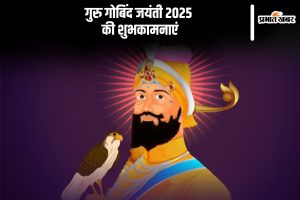 Happy Guru Gobind Jayanti 2025 in Hindi