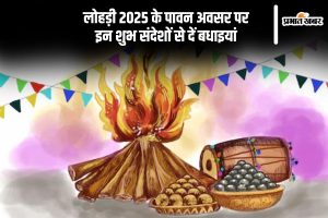 Happy Lohri 2025 Live Updates in Hindi