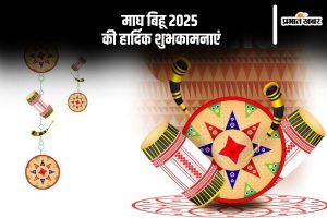 Happy Magh Bihu 2025 wishes in Hindi