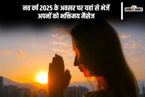 Happy New Year 2025 Spiritual Wishes in Hindi