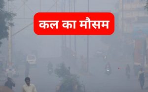 Kal Ka Mausam Jharkhand Weather Tomorrow