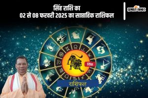 Leo Weekly Horoscope 02 to 08 February 2025 in Hindi