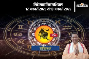 Leo Weekly Horoscope 12 January 2025 to 18 January 2025 in Hindi