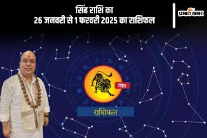 Leo Weekly Horoscope 26 January to 01 February 2025 in Hindi