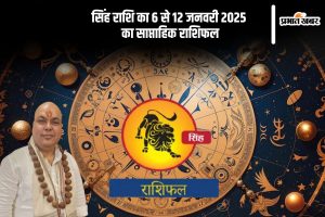 Leo Weekly Horoscope 6 to 12 January 2025 in Hindi