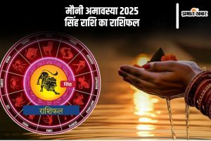 Leo rashifal in Mauni Amavasya 2025