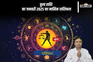 Libra Monthly Horoscope January 2025 in Hindi