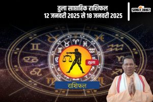 Libra Weekly Horoscope 12 January 2025 to 18 January 2025 in Hindi