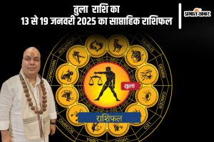 Libra Weekly Horoscope 13 to 19 January 2025 in Hindi