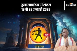 Libra Weekly Horoscope 19 to 25 January 2025 in Hindi