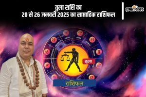 Libra Weekly Horoscope 20 to 26 January 2025 in Hindi