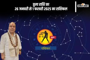 Libra Weekly Horoscope 26 January to 01 February 2025 in Hindi