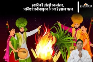 Lohri 2025 Date